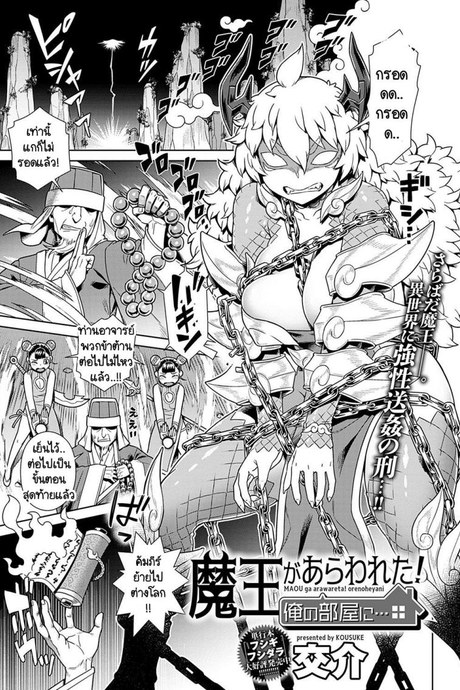 มีจอมมารโผล่มาที่ห้องผม! [Kousuke] Maou ga Arawareta! Ore no Heya ni
