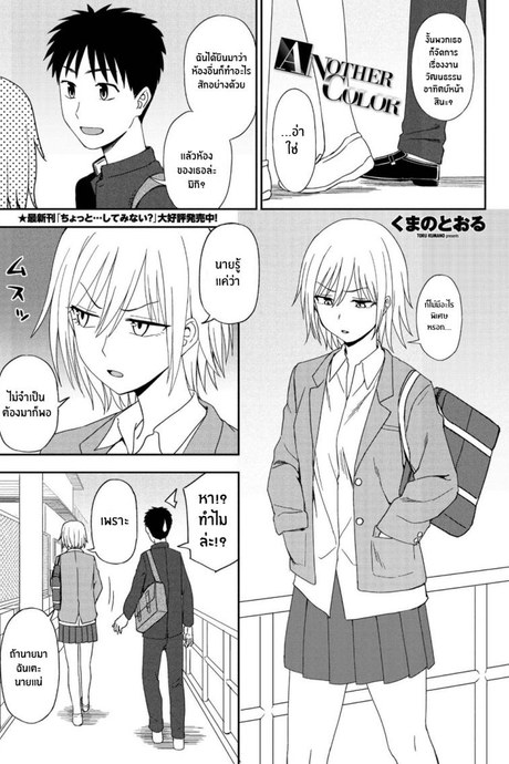สีที่เเตกต่าง [Kumano Tooru] Another Color