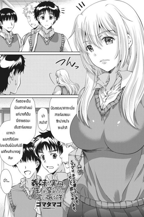 เมื่อน้องสาวคิดว่าตัวเองเป็นเเม่เเท้ๆกลับชาติมาเกิด [Gomatamago] Gimai ga Jitsubo no umarekawari to iiharuken