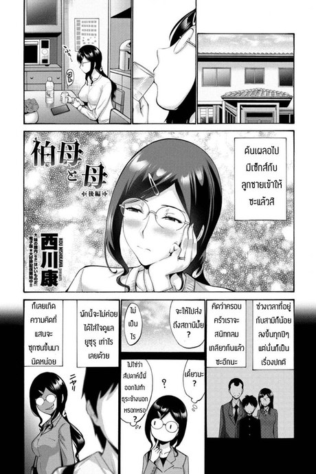 งงล่ะสิว่าได้แม่หรือน้า [Nishikawa Kou] Oba to haha ep2