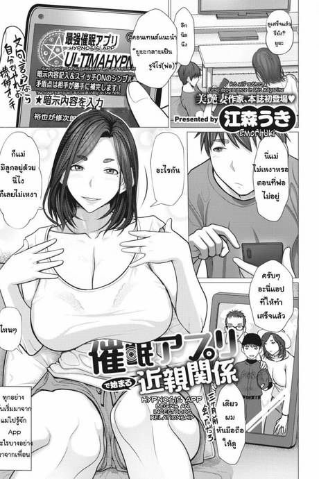 [Emori Uki] Saimin Apuri de Hajimaru Kinshin Kankei