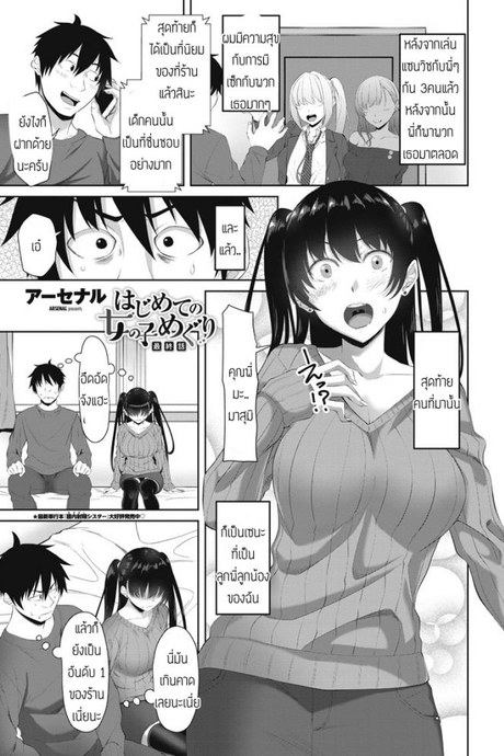 น้องสาวผมเป็นเด็กเอ็น [Arsenal] Hajimete No Onna No Ko Meguri