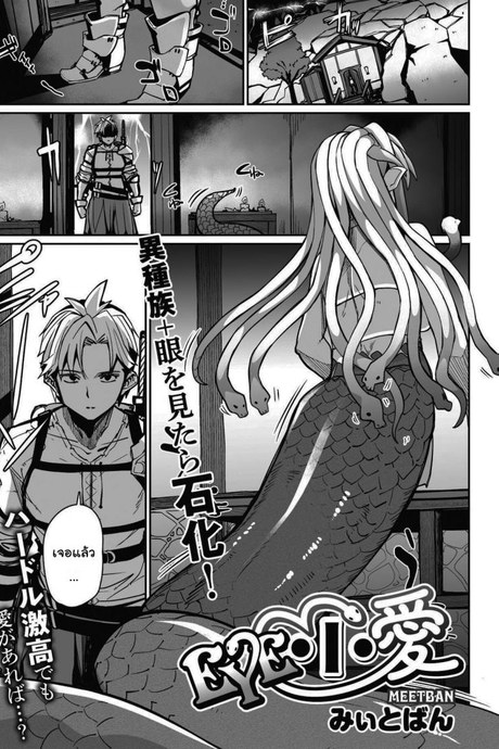 อยากจ้องเท่าไหร่ก็จ้องเลย [Meetban] Eye・I・Ai (COMIC GAIRA Vol 08)