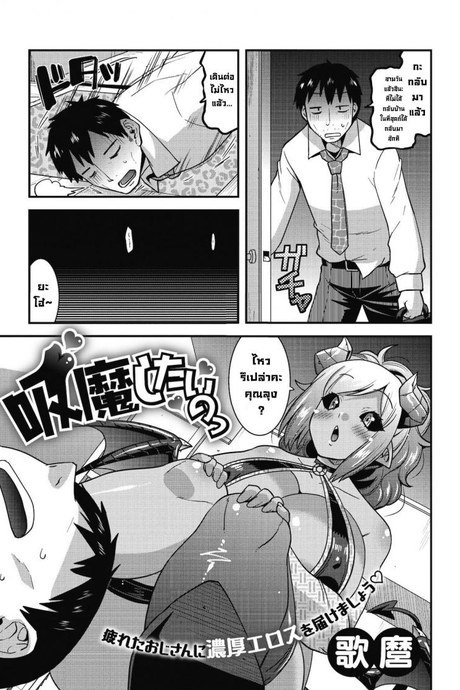 ก็มันอยากดูด [Utamaro] Kyuuma Shitai no (COMIC GAIRA Vol. 08)
