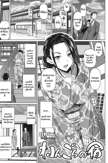 บริการพิเศษของคุณนาย [Shirano Jin] Nengoro no Yado (COMIC HOTMiLK Koime Vol 27) [English] [Digital]