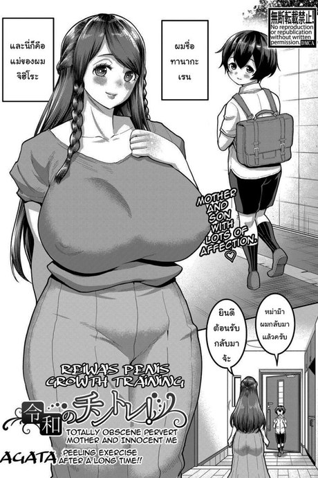 ผมจะทำให้แม่ภูมิใจให้ได้ [Agata] Reiwa's Penis Growth Training