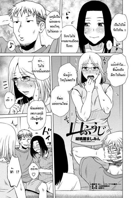 ได้แม่เป็นเมีย [Kurumiya Mashimin] Kuchifuruji