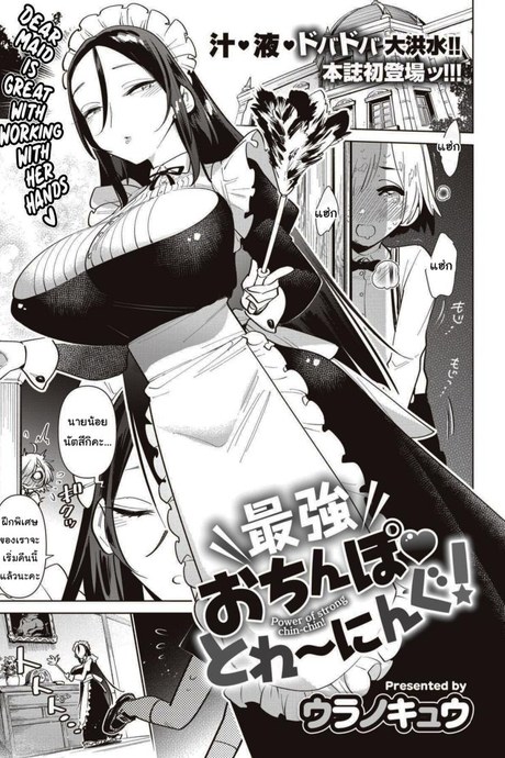 ฝึกพิเศษประจำตระกูล [Uranokyuu] Saikyou Ochinpo Training!