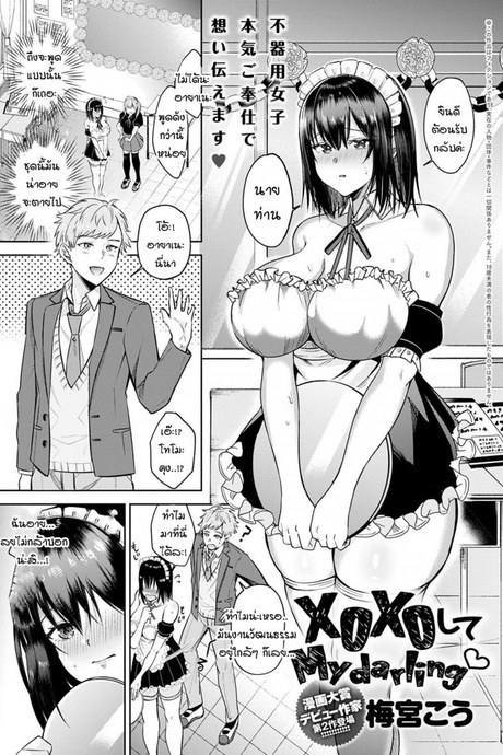 ปู้ยี้ปู้ยำดิฉันหน่อยสิคะ นายท่าน [Umemiya kou] XOXOshite My darling