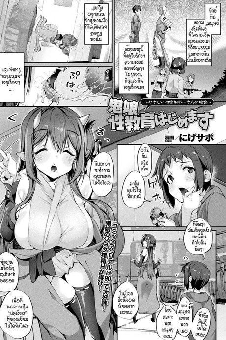 พี่สาวโอนิ ตรวจสอบสินค้าก่อนส่งออก [Nigesapo] Onimusume seikyouiku hajimemasu