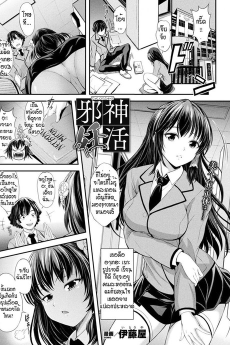 พิธีให้กำเนิดบุตรแห่งเทพ [Itouya] Jyashin ninkatsu