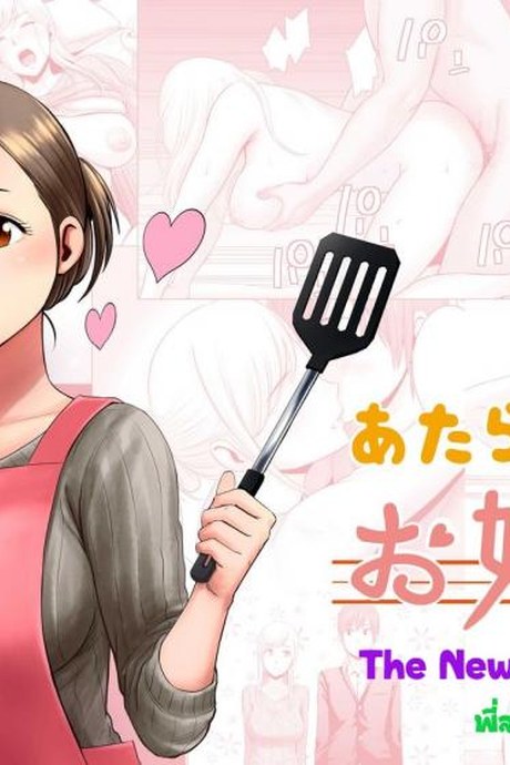 พี่สาวคนใหม่ [Yamakumo] Atarasii Onee-san