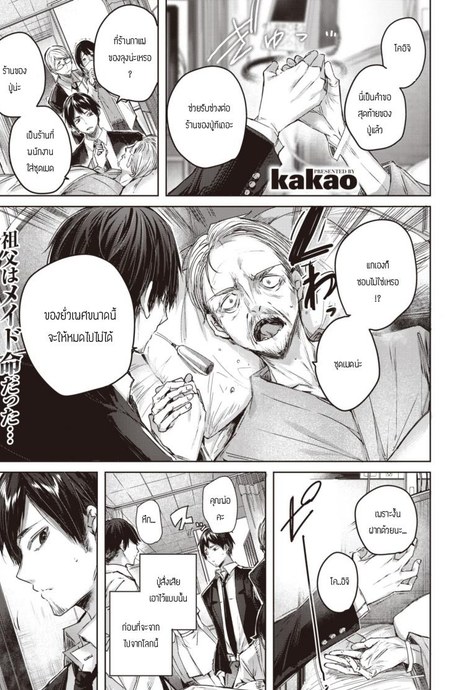 เมดตามสั่ง [Kakao] Order maid