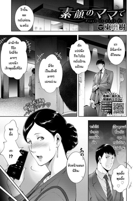 แม่หม้ายแล้วไงรักแล้วกัน [Touma Itsuki]Sugao no mama de
