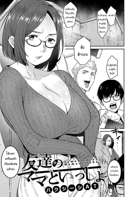 แอคหลุมของคุณน้า [Baksheesh AT] Tomodachi no Mama to Issho (ANGEL Club 2021-07)