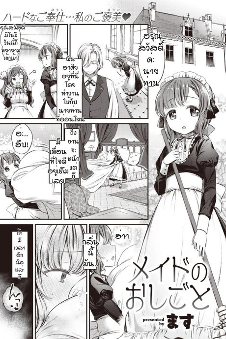 บทลงโทษของนายท่าน [Masu] Meido no oshigoto