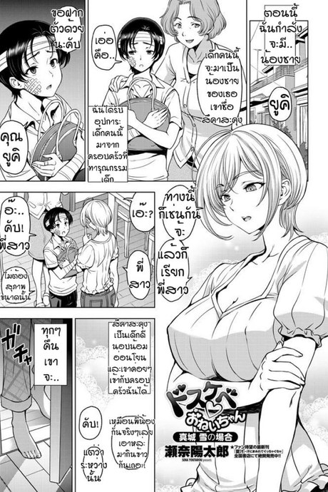 พี่สาวคับผมขอลักหลับ [Sena Youtarou] Dosukebe onechan