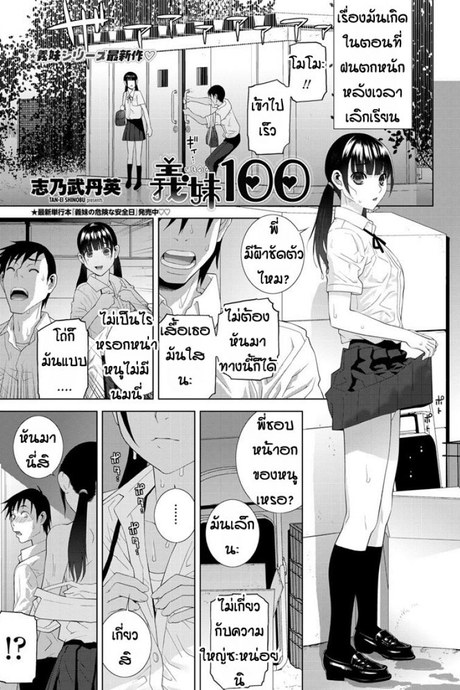 ไม่มีใครชอบแต่พี่ชอบนะ [Shinobu Tanei] Ani imouto hyaku