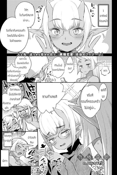 รักต่างเผ่าพันธุ์ [Mizone] Ishu Renai Sono 6