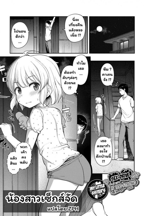 น้องสาวเซ็กส์จัด [Hayake] Imouto no Seiyoku ga Tsuyosugiru