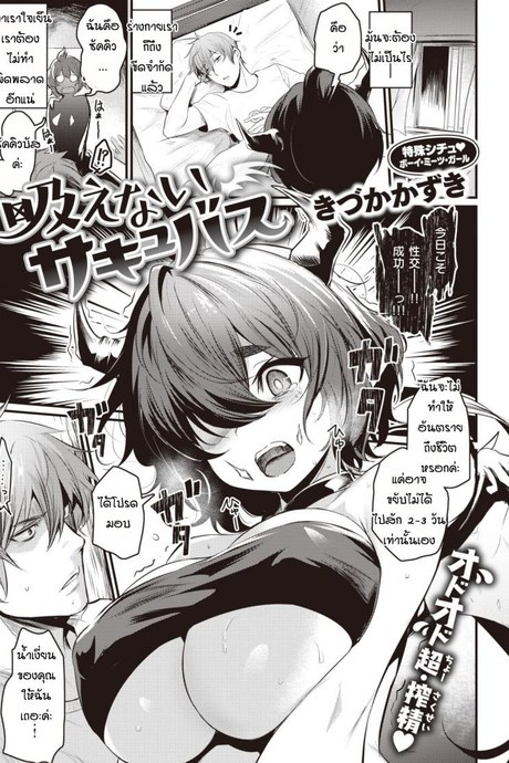ครั้งแรกของซัคคิวบัส [Kizuka Kazuki] Suenai Succubus