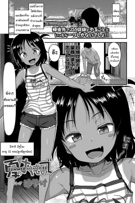 หน้าร้อนกับน้องสาว [Hayake] Summer Memories