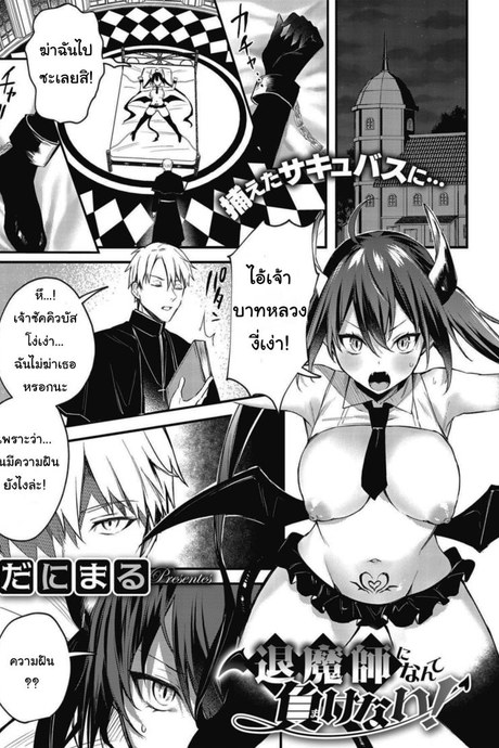ฉันคนนี้มีความฝัน [Danimaru] Taimashi ni Nante Makenai! (COMIC HOTMILK 2020-06)