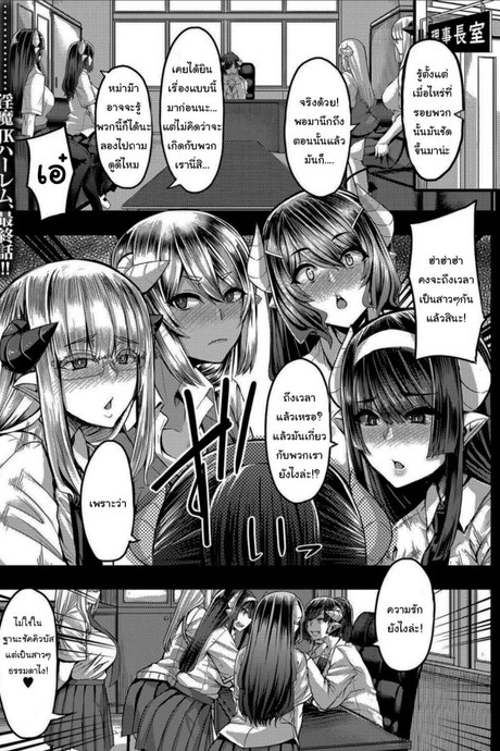 ความลับของซัคคิวบัส [Yutakame] Succubus Sakusei-bu Saishuuwa (COMIC MILF 2021-04 Vol 59)