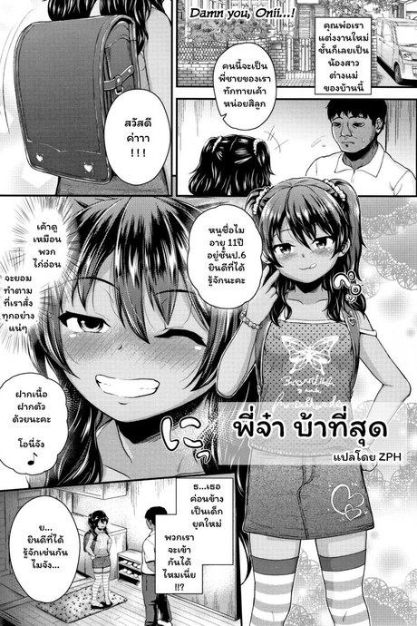 พี่จ๋า บ้าที่สุด [Hikoma Hiroyuki] Onii no Kuse ni (Seichouchuu no Masegaki ni Ai no Shisshin Acme Shidou)