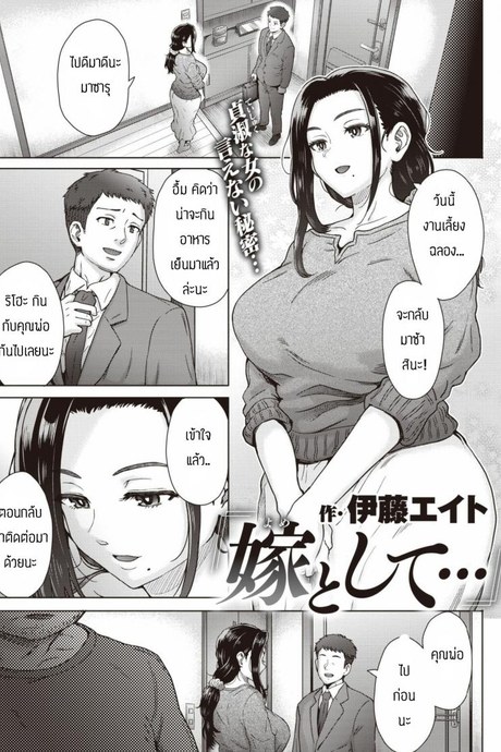 ได้กายแต่ไม่ได้ใจ [Itou Eight] Yome to Shite