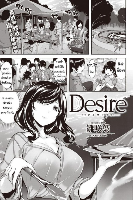 ล่อเมียหัวหน้า [Hinasaki Yo] Desire