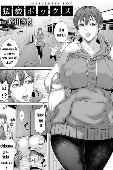 ตู้บำเรอกาม [Sunagawa Tara] Waisetsu Box