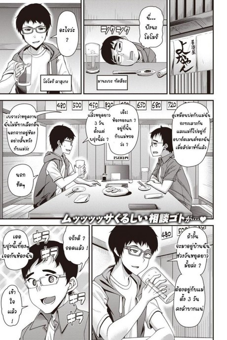 แม่เพื่อนเมียผม [Satsuki Imonet] Mother