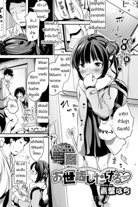 น้องสุดบราค่อน [Aoba Hachi] i'll nurse you