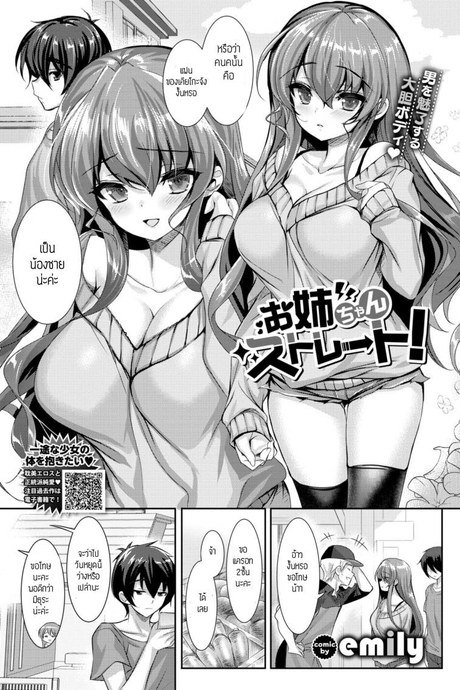 พี่สาวเป็นคนตรงๆ [Emily] Onee-chan Straight!