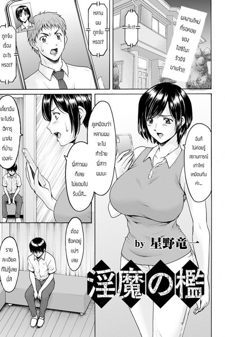 หลานชายจอมหื่น [Hoshino Ryuichi] Inma no ori