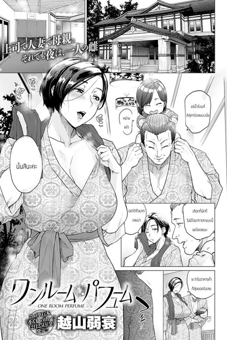 เผลอเจอที่ออนเซ็น [Etuzan Jakusui] ONE ROOM PERFUME