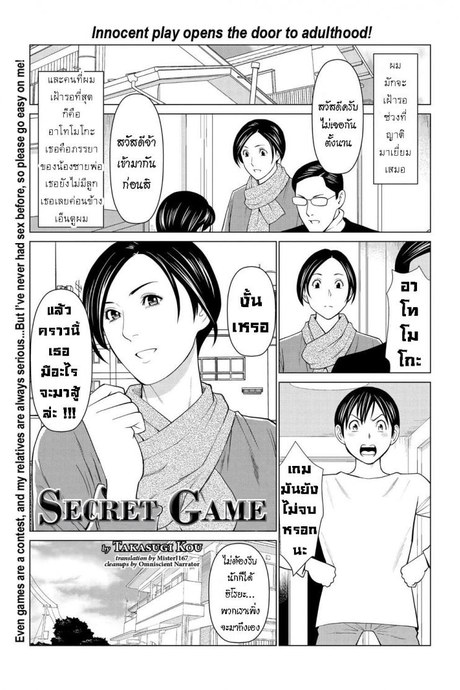 เกมลับ [Takasugi Kou] Himitsu no ShobuThe Secret Game
