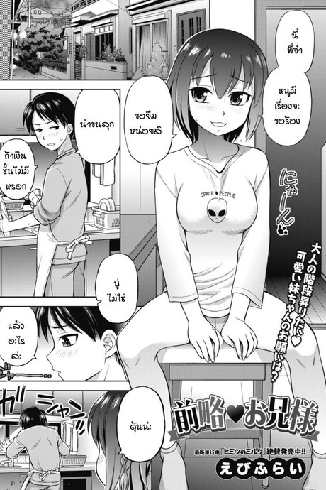 พี่จ๋า หนูมีเรื่องจะขอร้อง [Ebifly] Zenryaku oniisama