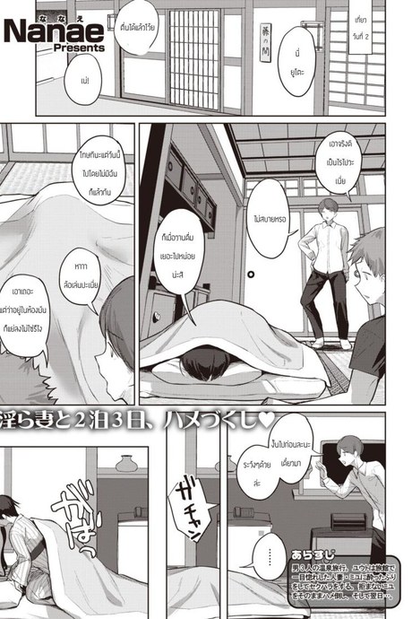 หนีเพื่อนไปหาเธอ [Nanae] Hitou Shikijou Monogatari Kouhen