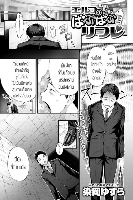 เอลฟ์บำบัด [Someoka yusura] Elf no babubabu rifure แปล