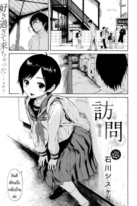 น้องสาว ที่หลงรัก พี่ชาย [Ishikawa Shisuke] Houmon