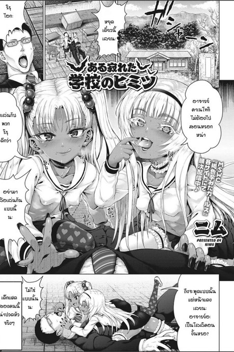 อาจารย์ช่วยสอนหนูหน่อย [Nimu] Aru sabireta gakko no himitsu