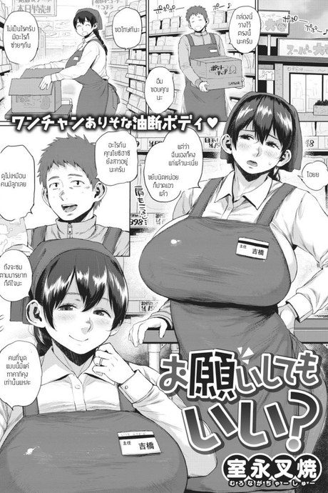 ขอร้องได้ไหม [Muronaga Chaashuu] Onegai Shite mo Ii