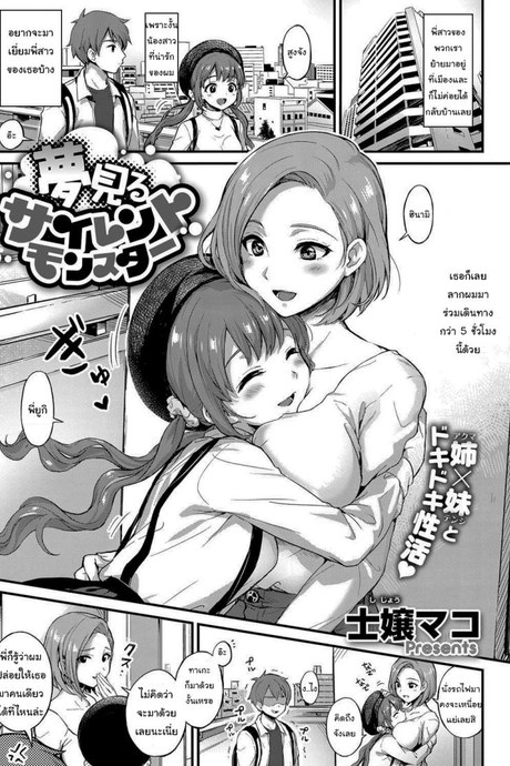 ฝันที่เหมือนจริง [Shijou Mako] Dreaming Silent Monster
