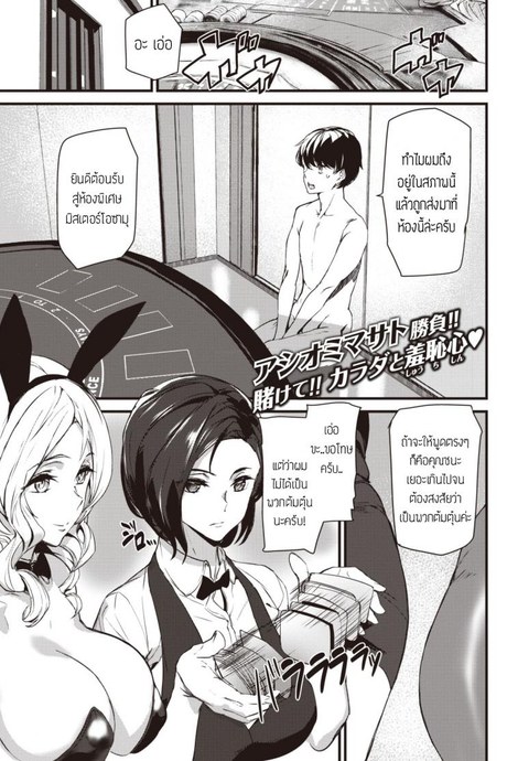 อย่าเล่นตุกติก [Ashiomi masato] Bet your body