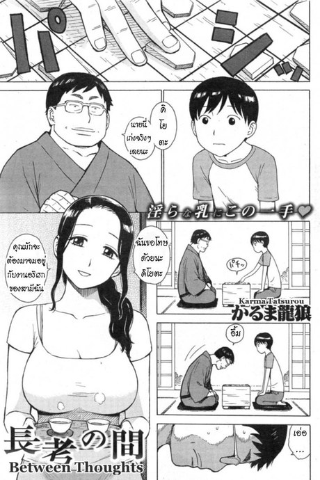 มีสมาธิ มากเกินไป๊ [Karma Tatsurou] Between Thoughts