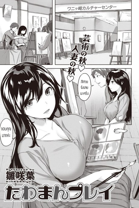 แก๊งคุณนาย สบายตัว [Hinasaki yo] Tawaman Play