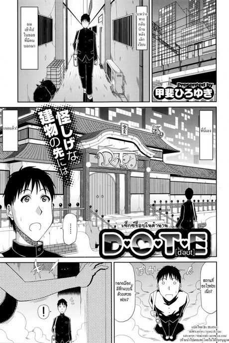 เซ็กซ์ช็อปในตำนาน [Kai Hiroyuki] Dote