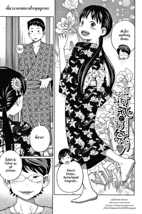 เที่ยวงานเทศกาลในชุดยูกาตะ [Tsubaki Jushirou] Yukata de Omatsuri